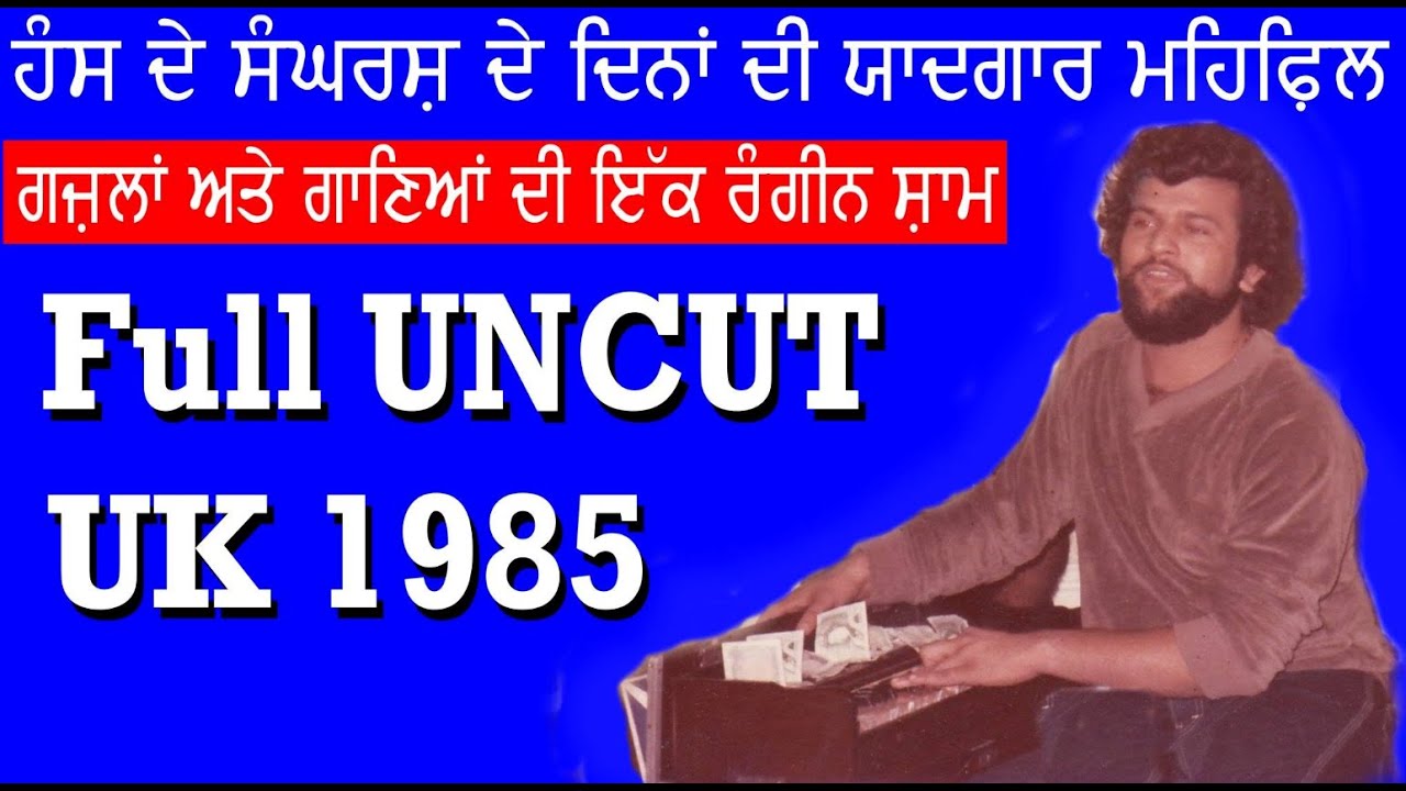 Old Version - Hans Raj Hans Private family get together  UK ( Uncut Full Video 1985 )