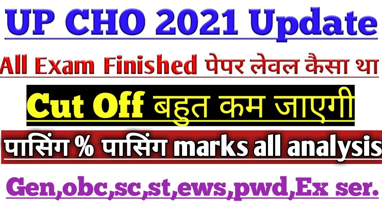 UP CHO Final Cut off marks 2021? Up cho all doubt clear? Up cho update2021?
