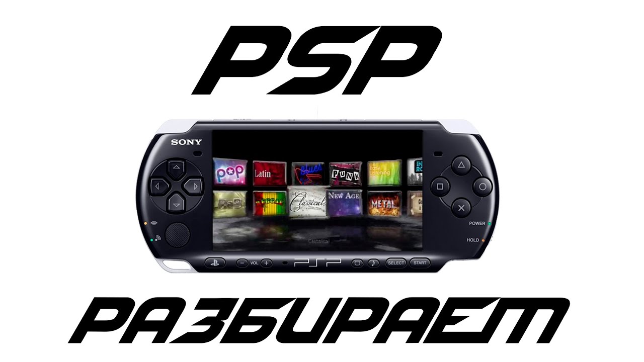 Как разобрать PSP? | Чистка от пыли PSP 3000