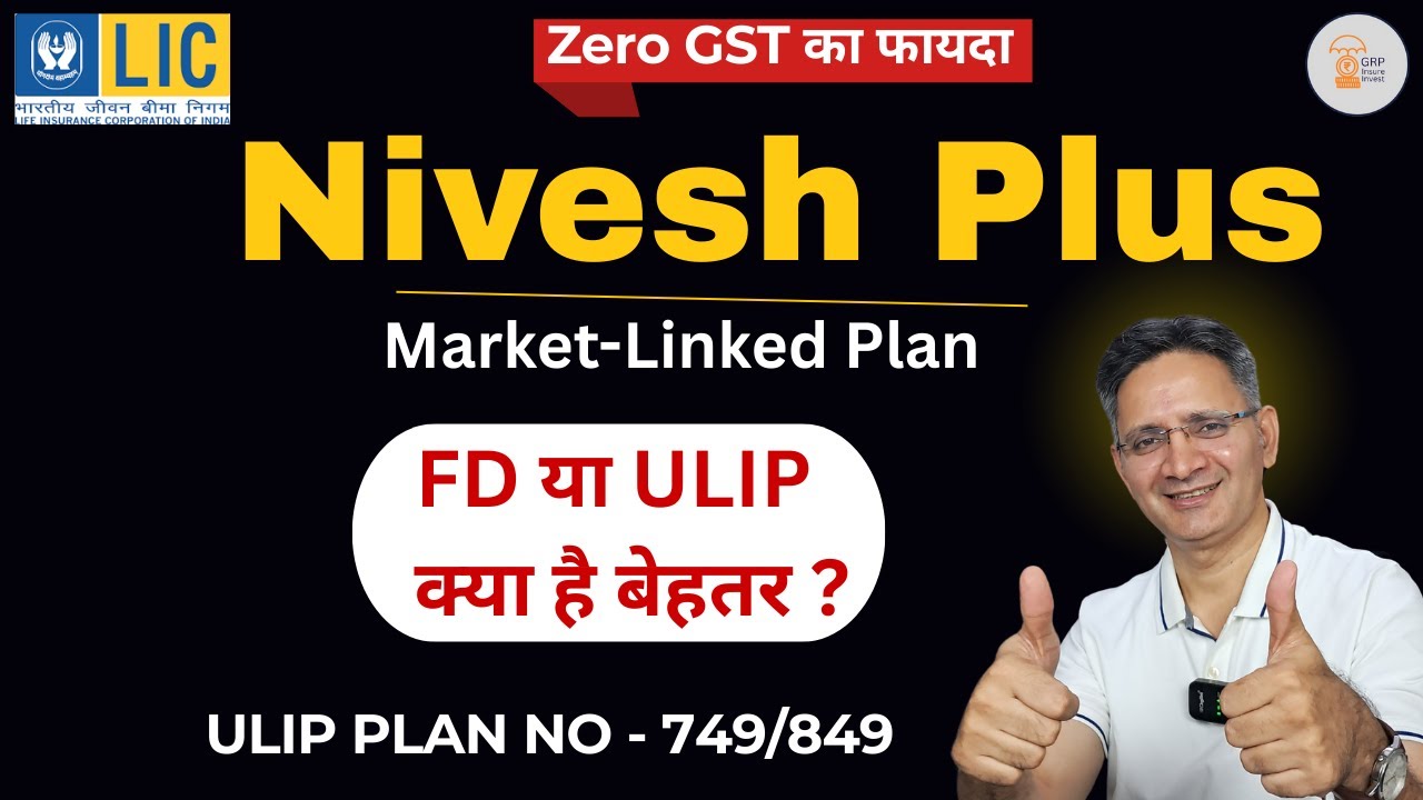 LIC Nivesh Plus Plan No. 749 में निवेश करने से पहले यह WARNING देखना जरूरी है!