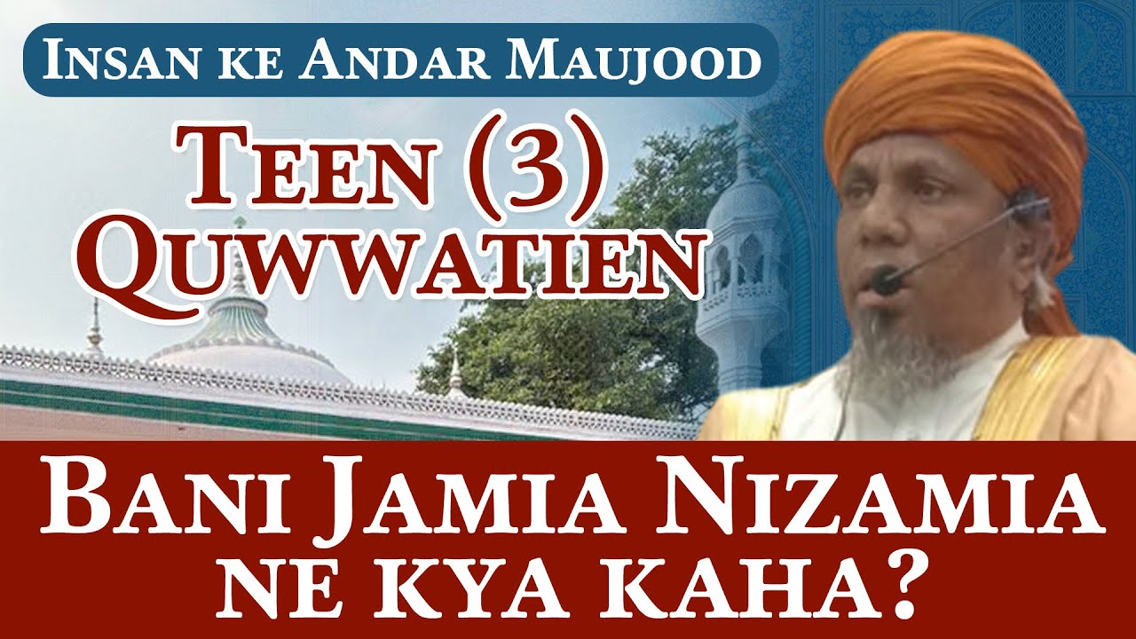 Inshan ke andar Maujood (3) Quwwatien | Short Clip - Complete Bayan link in Description