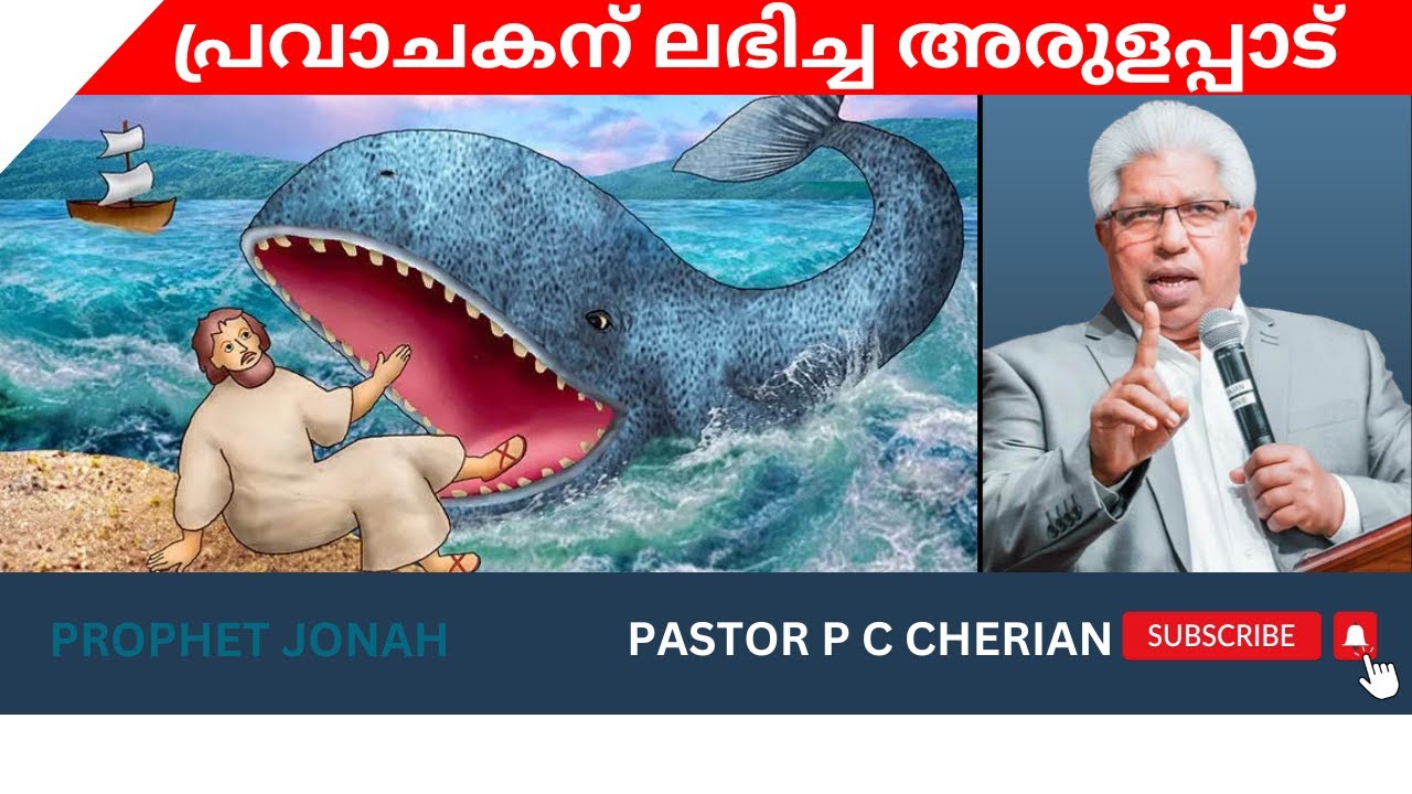 പ്രവാചകന് ലഭിച്ച അരുളപ്പാട്  Pastor. P C Cherian