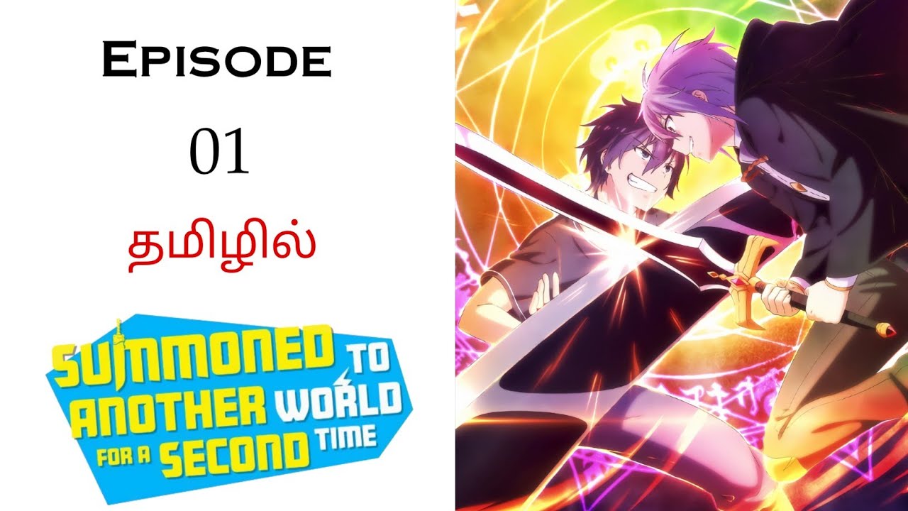 Summoned to Another World Again பகுதி-1 தமிழ் விளக்கம் | Tamil Explanation | Anime Thamizha | S1E01