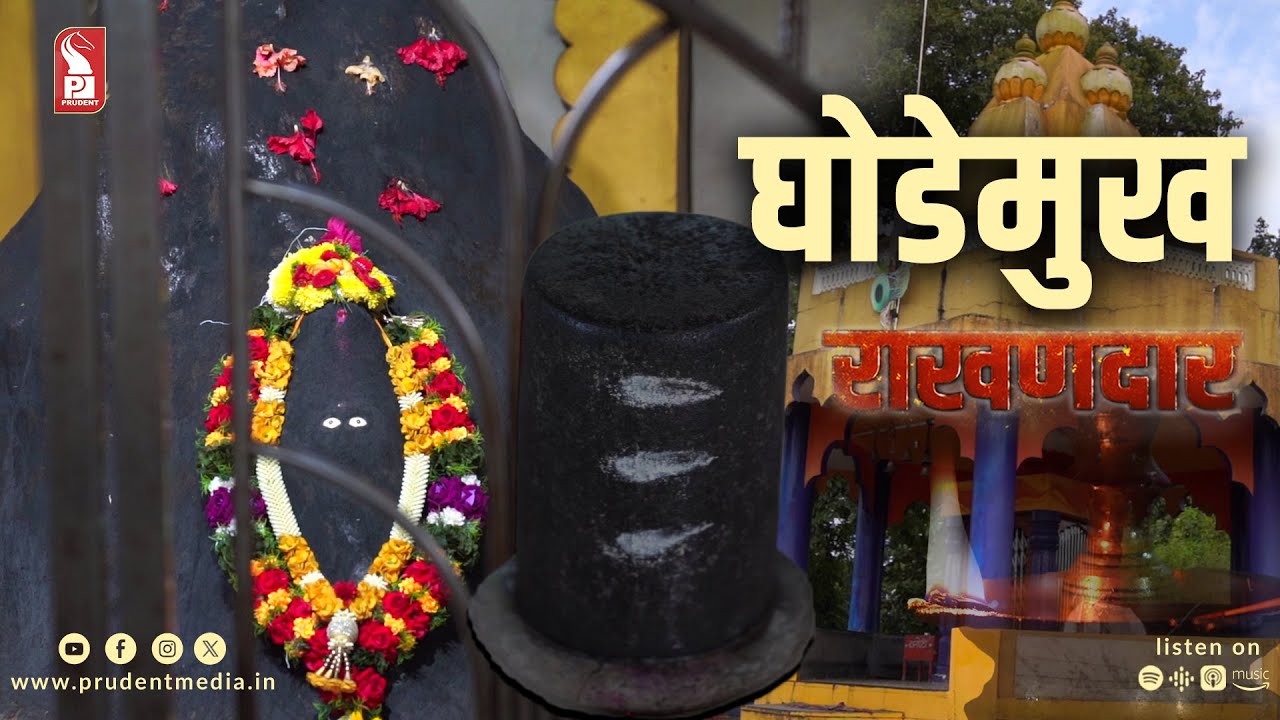 Ghodemukh Rakhandar | Epi 25 | Part 1 | Rakhandar with Ghadi | Prudent | 021125