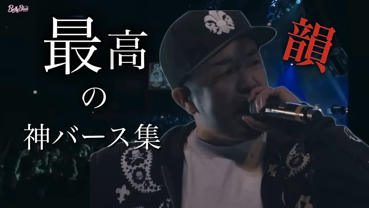 【韻】最高の神バース集