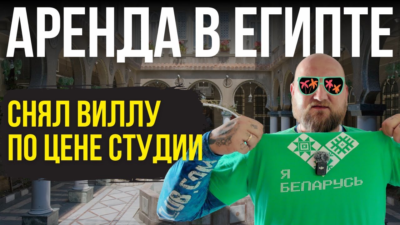 👀 КАК СНЯТЬ ЖИЛЬЁ В ХУРГАДЕ? Обзор Квартир и Виллы в Египте — Мой Опыт! Египет 2025
