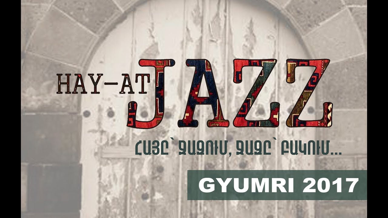 HAY-AT JAZZ GYUMRI   Հայը՝ ջազում, ջազը՝ բակում…