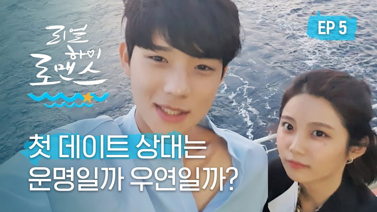 (ENG) 드디어 설레는 첫 데이트가 시작됐다❤️ #상민다은ㅣ[리얼하이로맨스S2] EP5