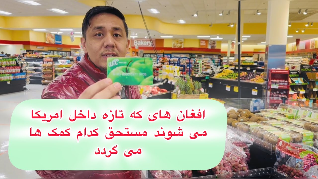 اگر امریکا بیایید کدام کمک ها را دریافت میکنیدIf you come to USA,what kind of help will you receive?