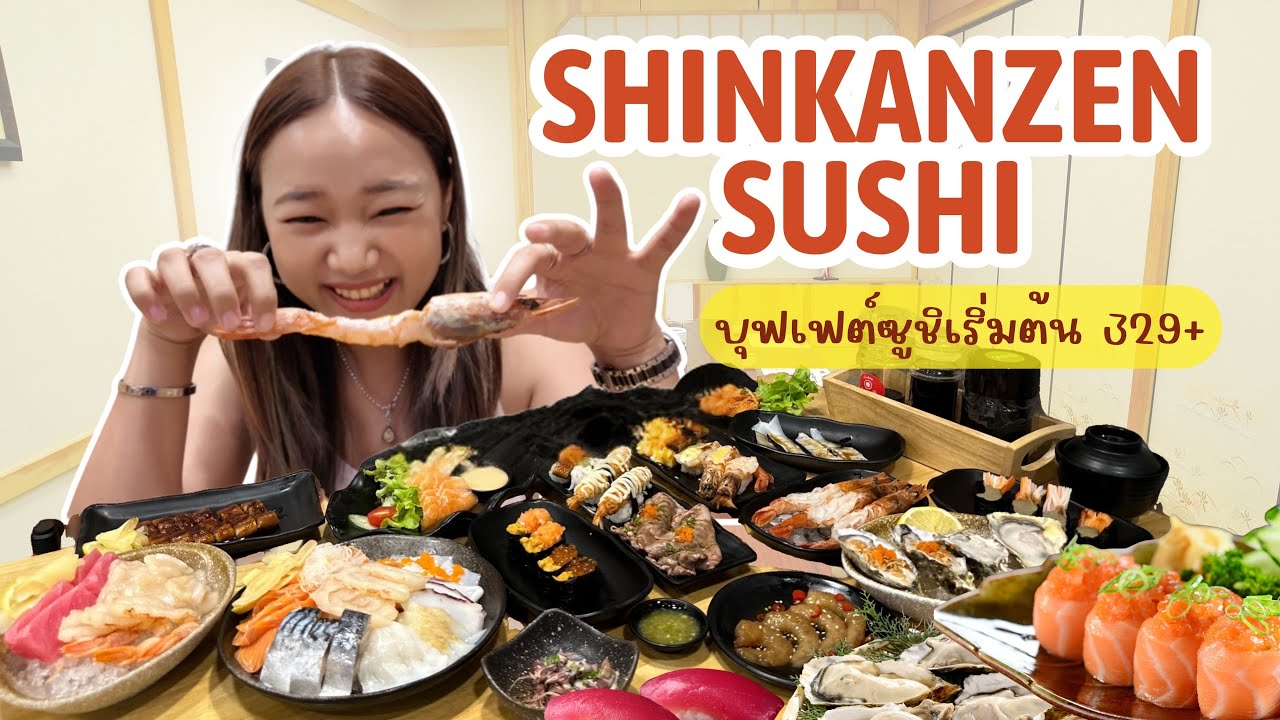 บุฟเฟต์ซูชิสุดคุ้ม! อิ่มจุกไปกับ Shinkanzen Sushi Buffet | PeppaPach