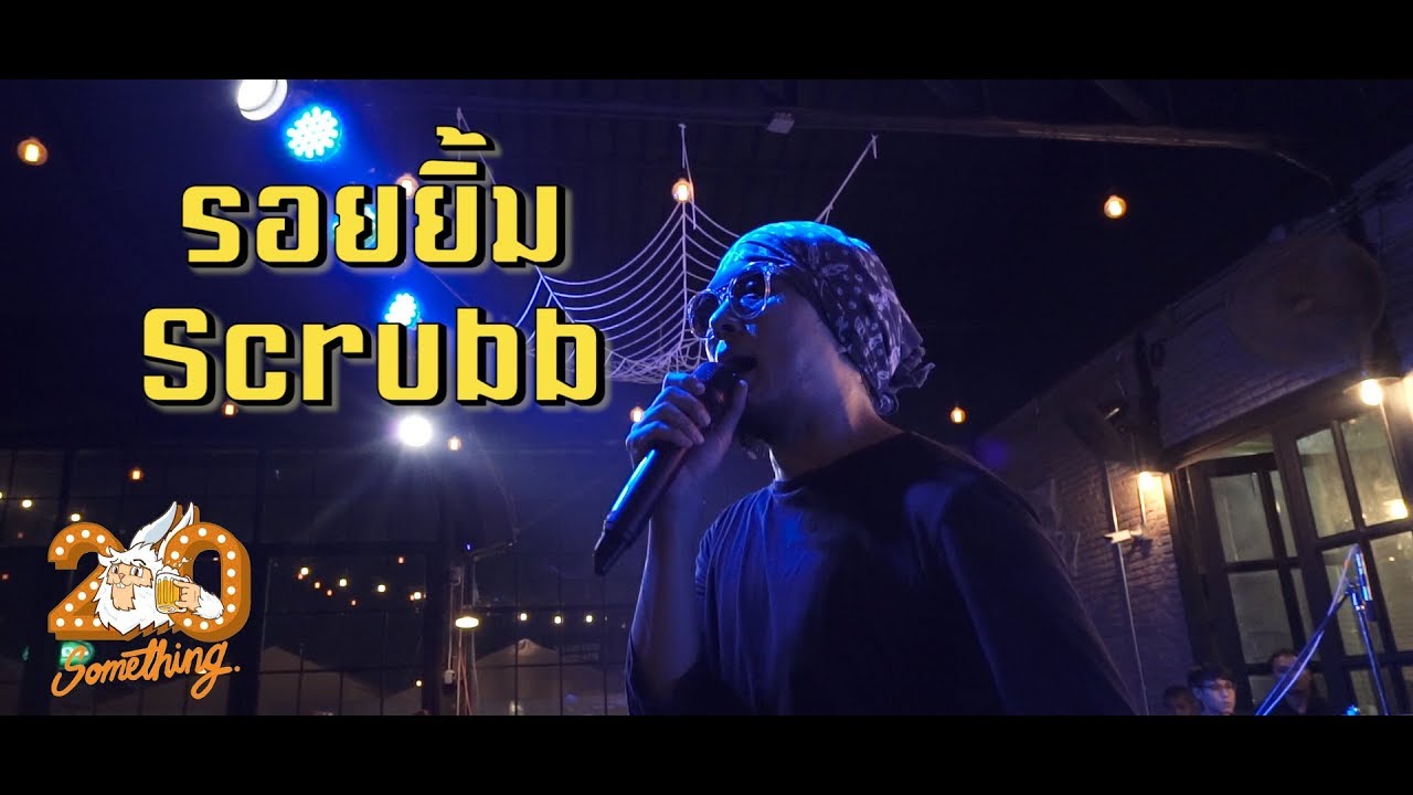 รอยยิ้ม - scrubb  [Live] 20Something Bar