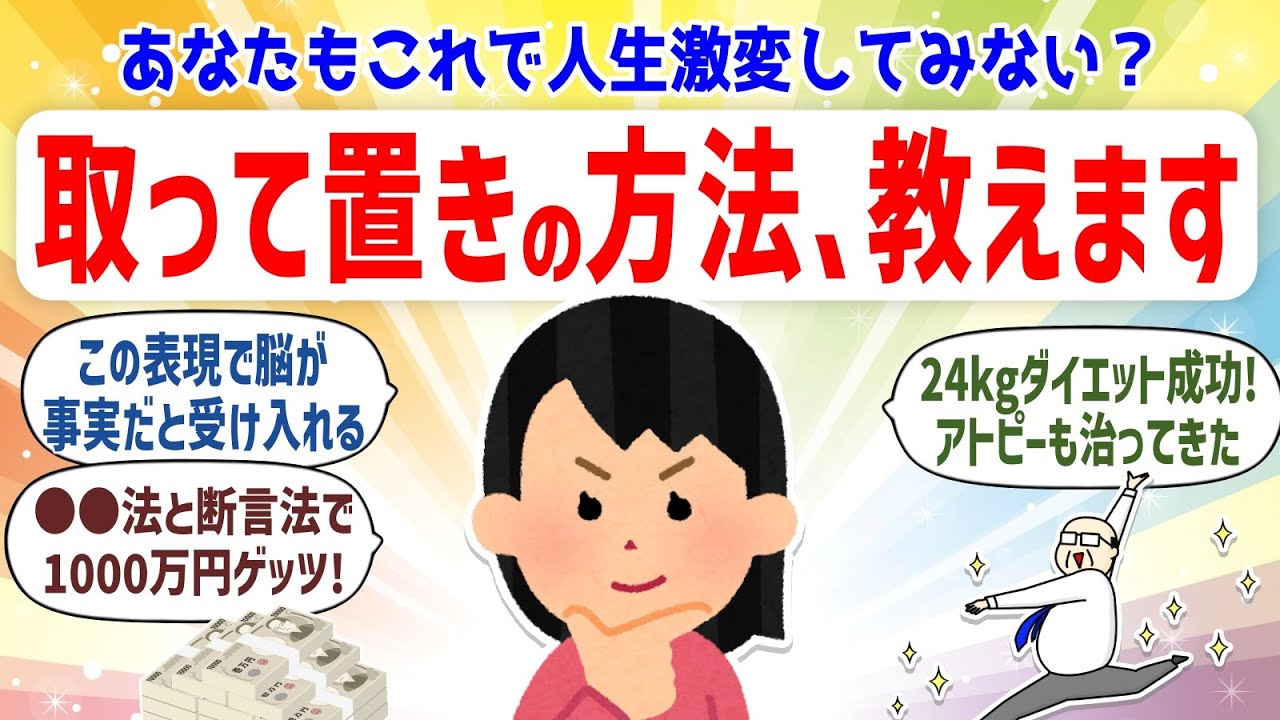 これは本当に効いた！取って置きの願望実現方法を教えます。体験談【 潜在意識 引き寄せの法則 】