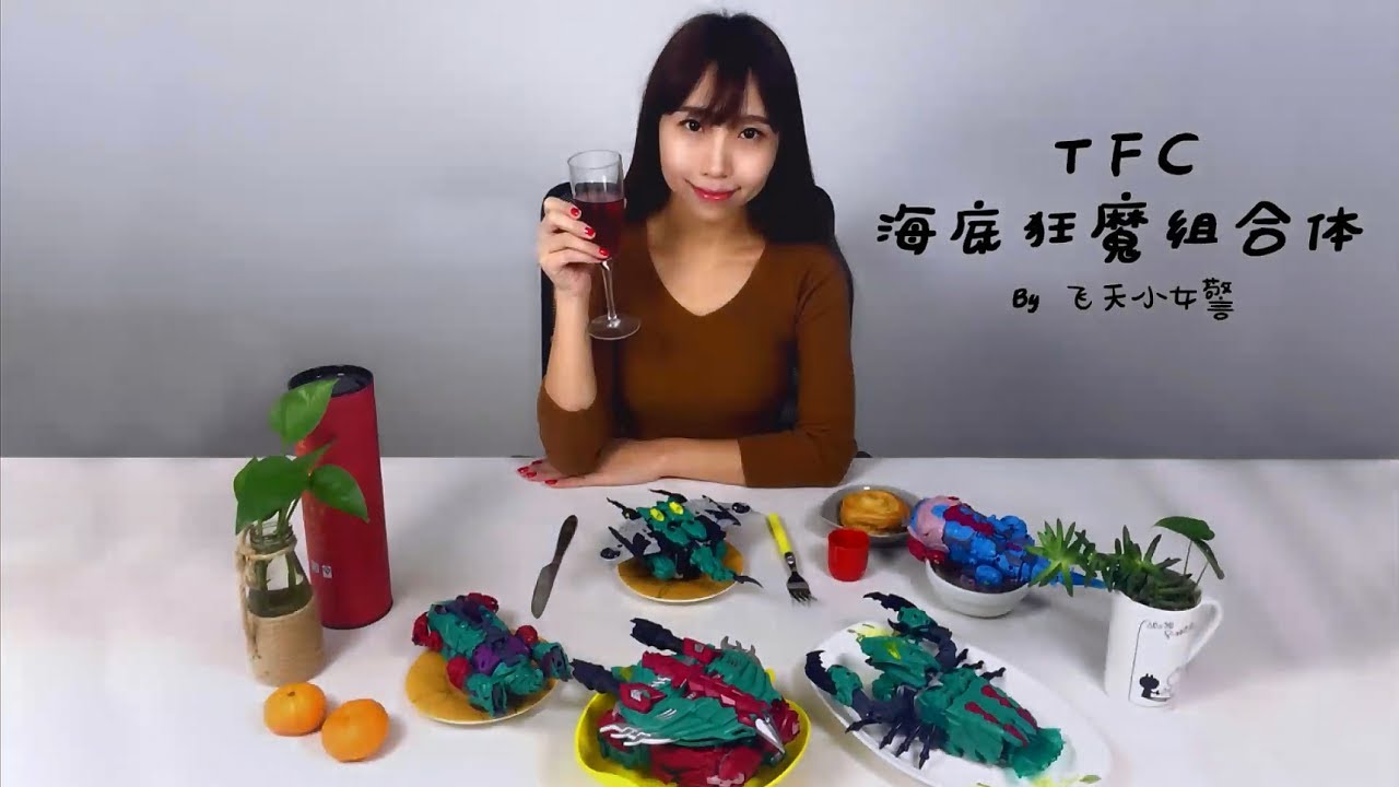 星の飛天小女警 變形金剛 TFC 海底狂魔評測