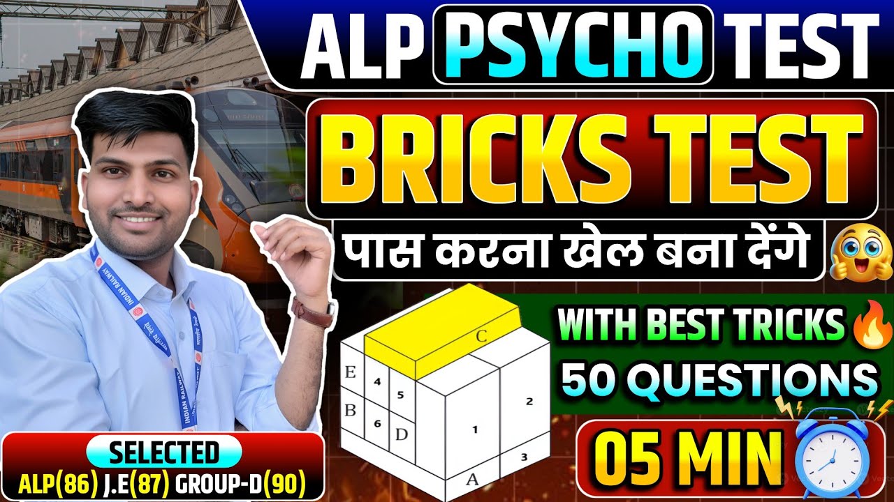 RRB ALP PSYCHO BRICKS TEST, ऐसा किसी न पढ़ाया होगा धांसू TRICKS के साथ#alppsychotest #alp #vipgurug