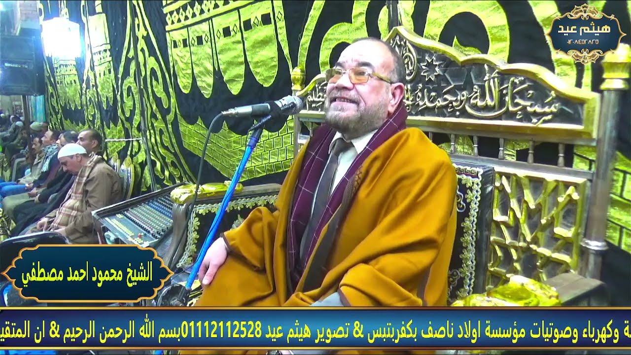 الشيخ محمود احمد مصطفى العشاء عزاء حرم الحاج عبدالرزاق السهيت كفر بتبس تلا منوفية 8/1/2024