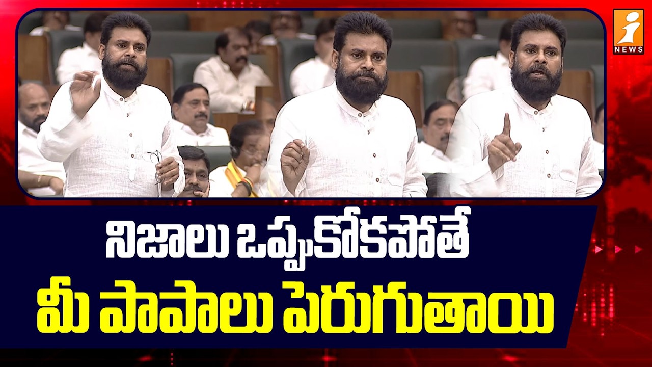 నిజాలు ఒప్పుకోకపోతే మీ పాపాలు పెరుగుతాయి -Pawan Kalyan Full Speech|Tirumala Laddu Ghee Issue | iNews