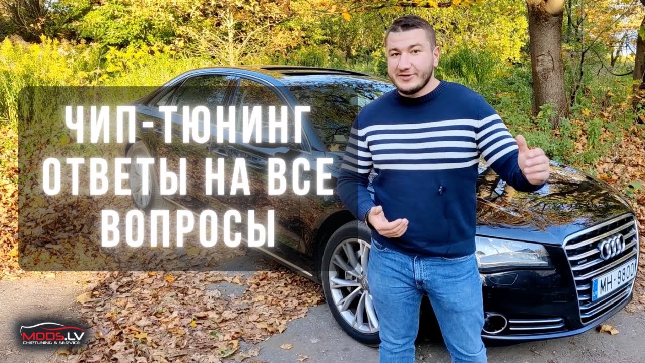 Чем отличается дешевый чип-тюнинг? Настоящая правда о чип-тюнинге!