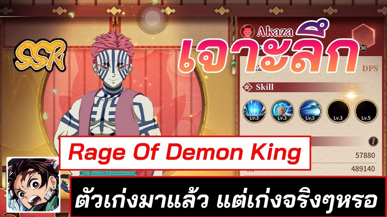 Rage of Demon King อาคาสะมาแล้ว เก่งขนาดนั้นเลยหรอ มาๆเดี๋ยวอธิบายพร้อมบอกแหล่งหา #rageofdemonking