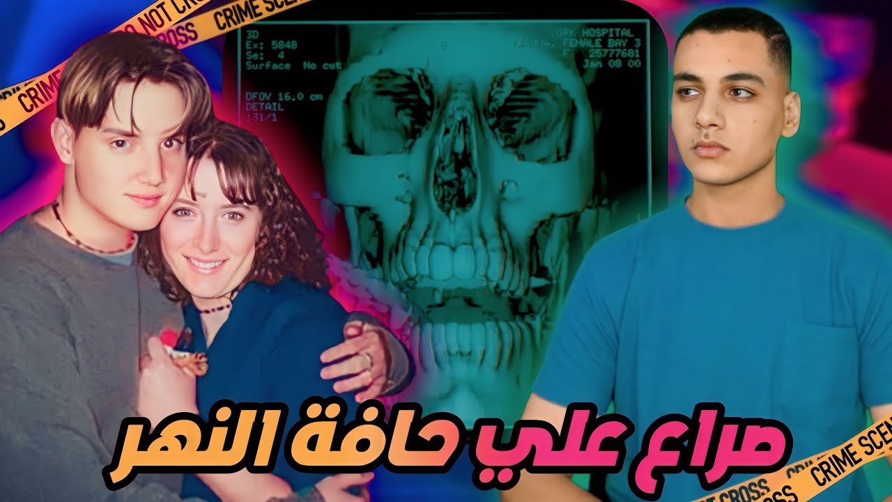 12 ميل من الرعب المطلق .. ماذا حدث لدانييل و دانيال على حافة النهر || تم حلها