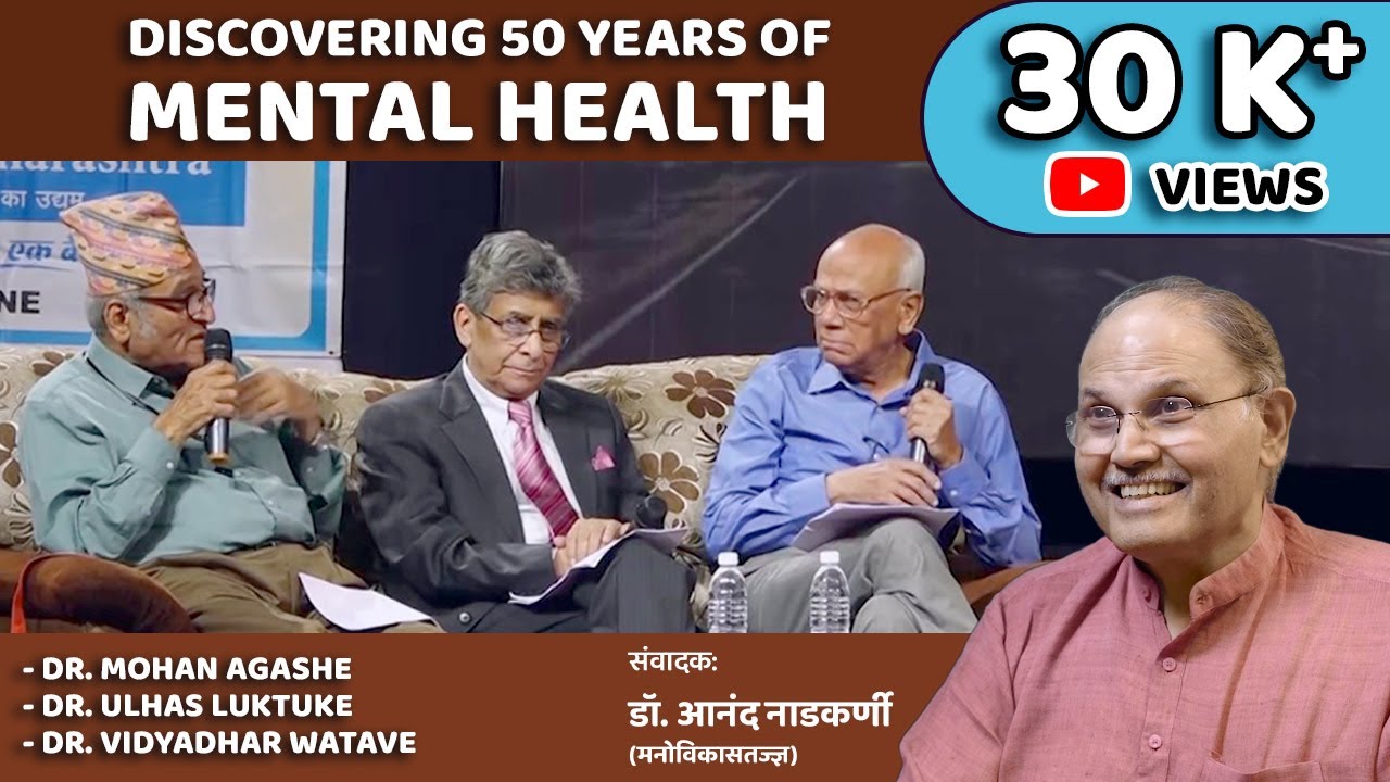 Mental Health | Dr. Anand Nadkarni With Dr. Mohan Agashe, Dr. Vidyadhar Watave, Dr. Ulhas Luktuke