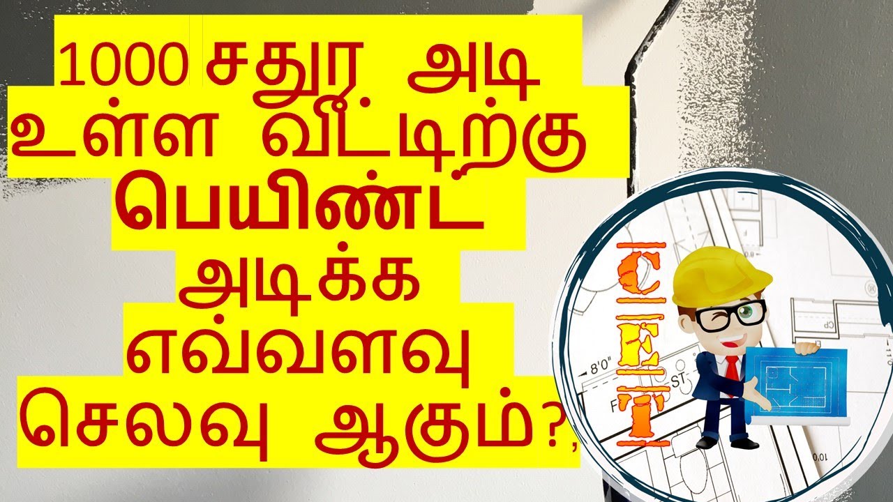 How to Calculate internal paint cost for 1000 SQFT in tamil