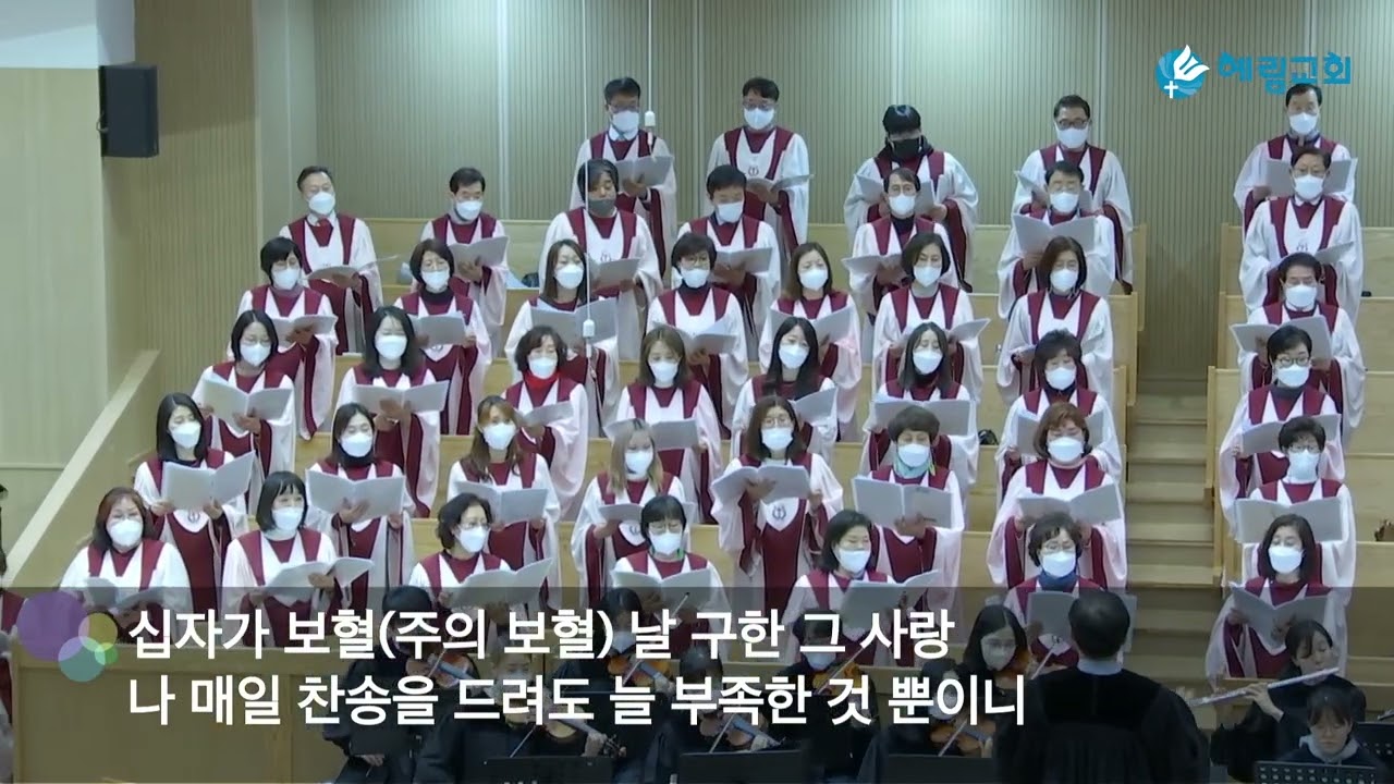 20230115 할렐루야 찬양대 (찬양하며 살리라(이남근 편곡))