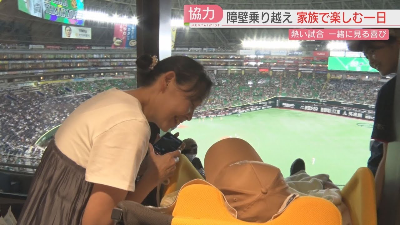 【密着】プロ野球観戦に出かけた医療的ケア者　外出の高いハードル越え　ドームで味わった勝利の瞬間