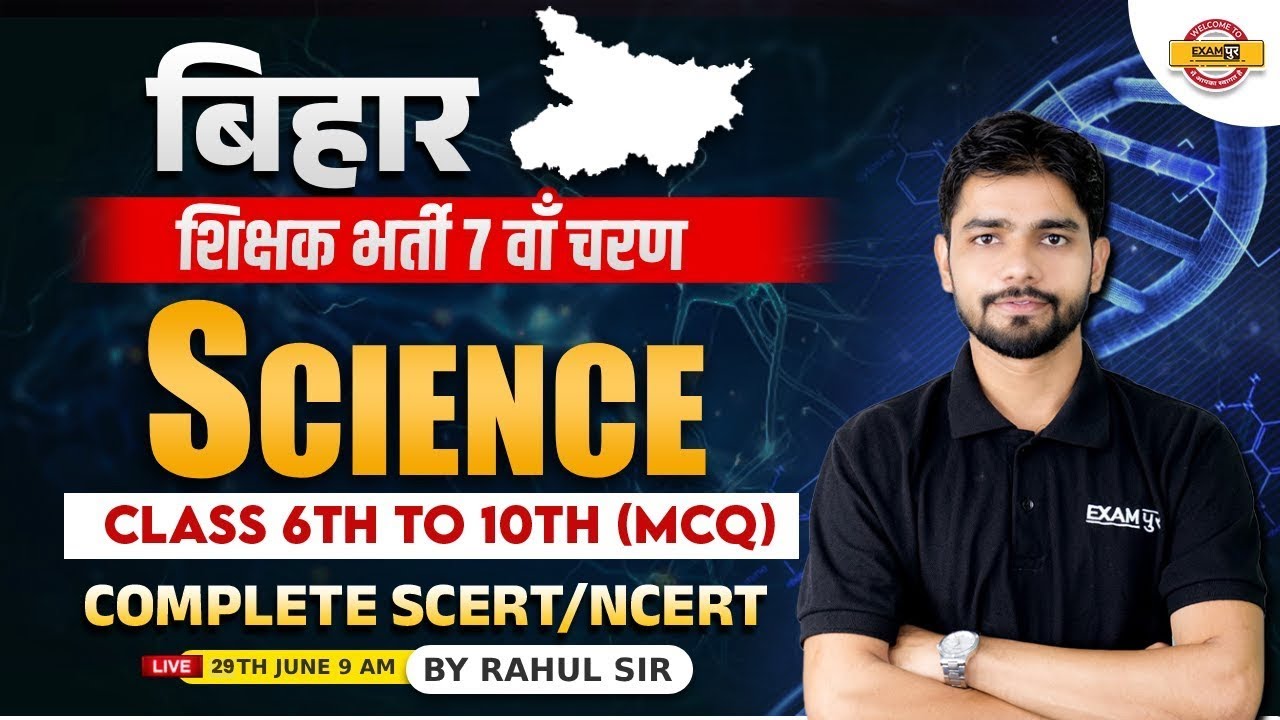 BIHAR TEACHER EXAM 2023 | 7th PHASE | SCIENCE CLASS | Important Questions | MCQS | BY RAHUL SIR