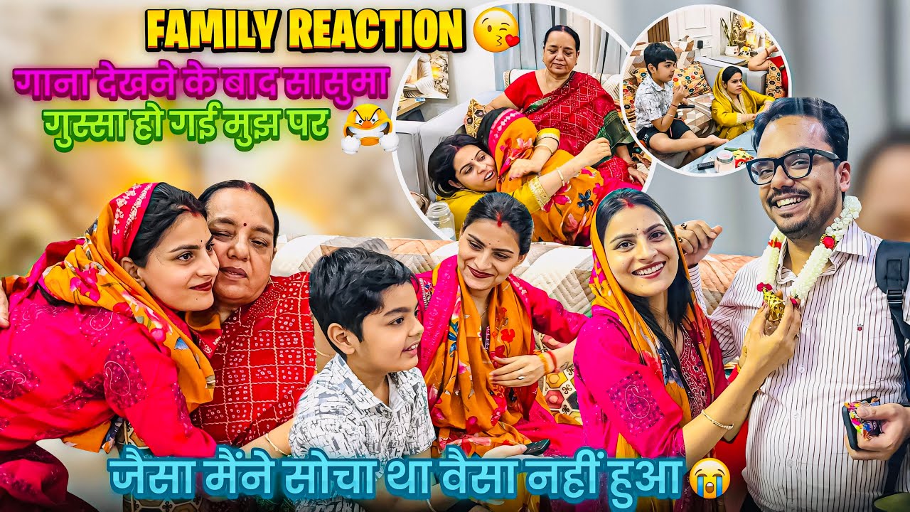गाना सुनके🥹Family Reaction-लेकिन सासुमा हो गई नाराज़ गाना सुनके और बोली अब नहीं करना 🥹