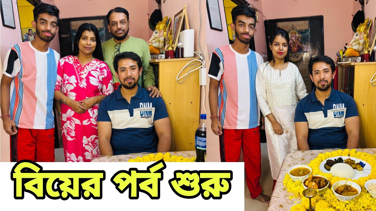 বুম্বার আইবুড়ো ভাত পর্ব ❤️ সবাই ওকে আশীর্বাদ করো 