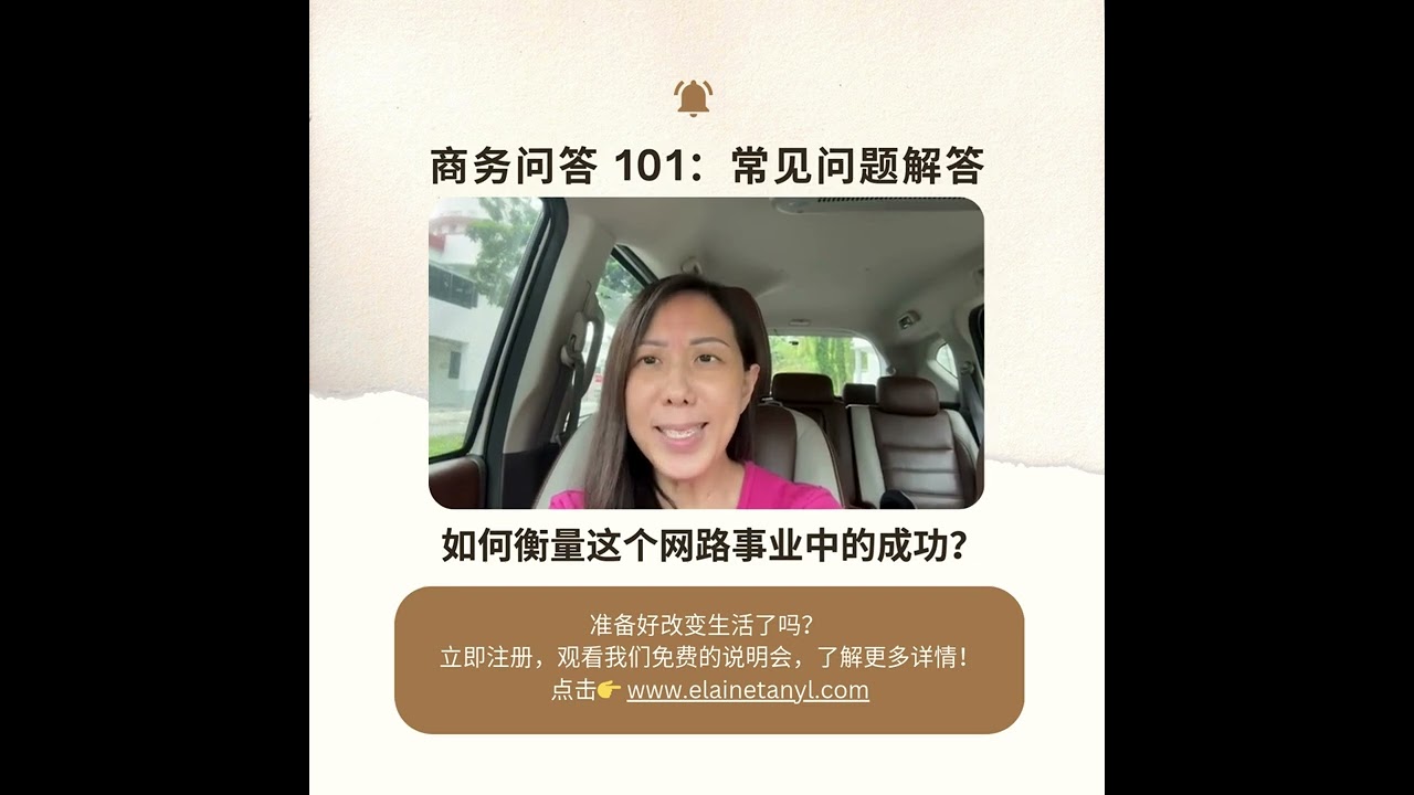 如何衡量这个网路事业中的成功？让我们来回答其中一个网路创业的常见问题。