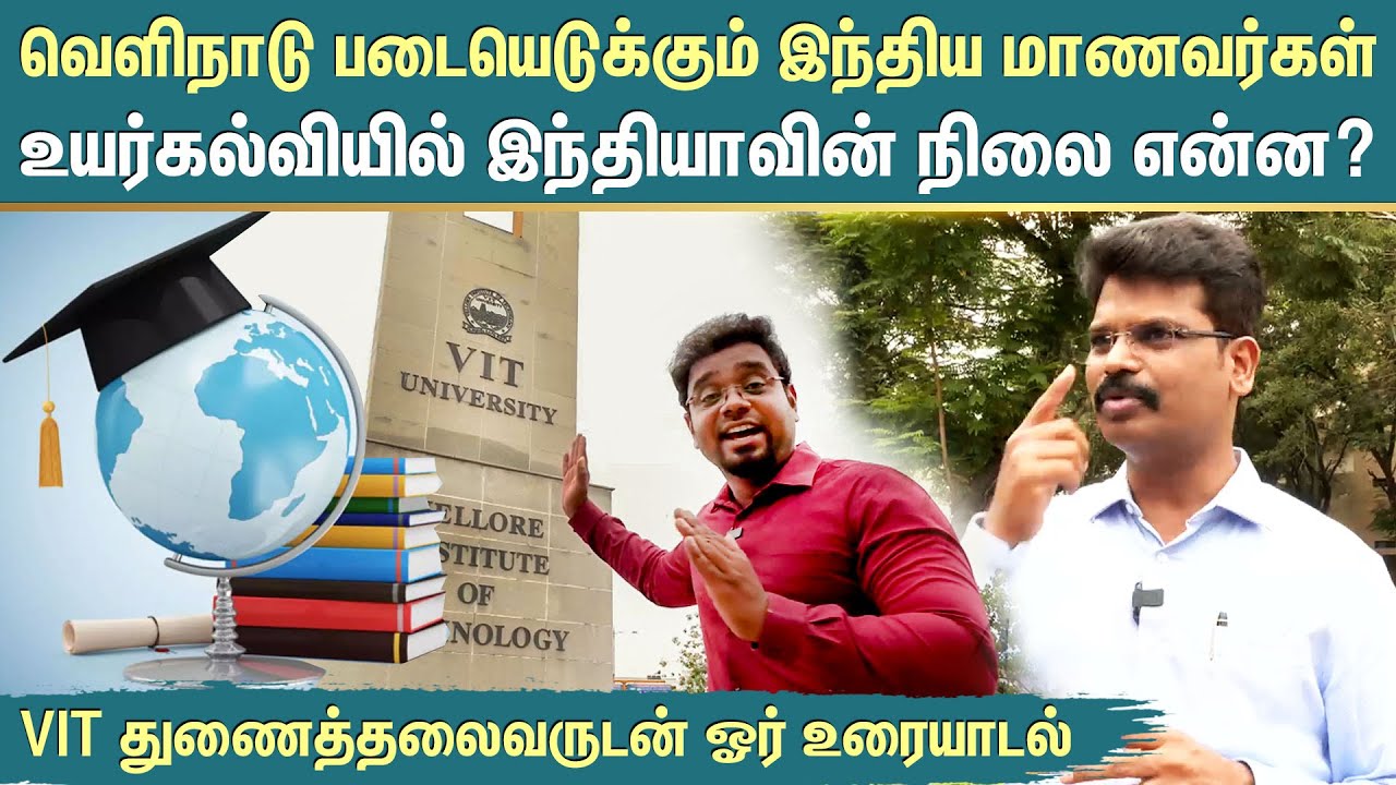 இந்தியா எதிர்கொள்ளும் புதிய சவால்! | Interview with DR G.V.Selvam | VIT University | Part 01