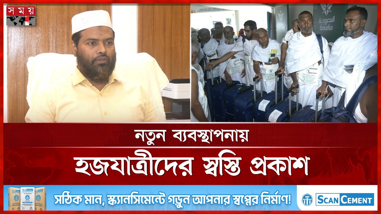 হজযাত্রায় মক্কা-মদিনায় পৌঁছেছেন ৩৪ হাজার মুসল্লি | Hajj 2025 | Somoy TV