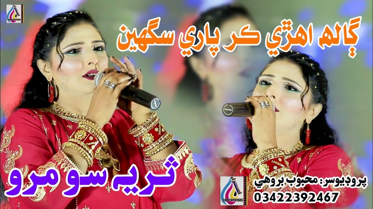 Galh Ehre Kar Pare Saghen||Suriya Soomro || Album 02 || NewSongs Suriya Soomro|| Isra Intar Prises