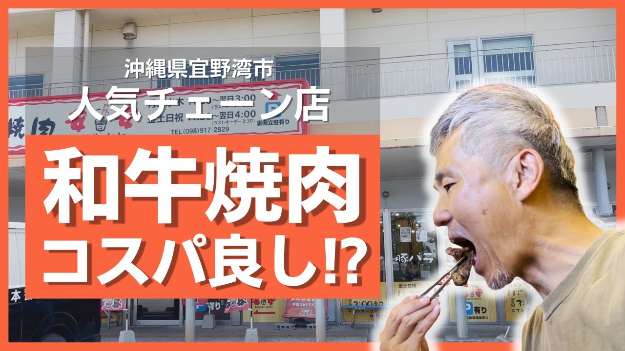 【沖縄焼肉ランチ2選の1】宜野湾「七輪焼肉 安安」で和牛定食1320円！本当に旨い？忖度なし正直レビュー！