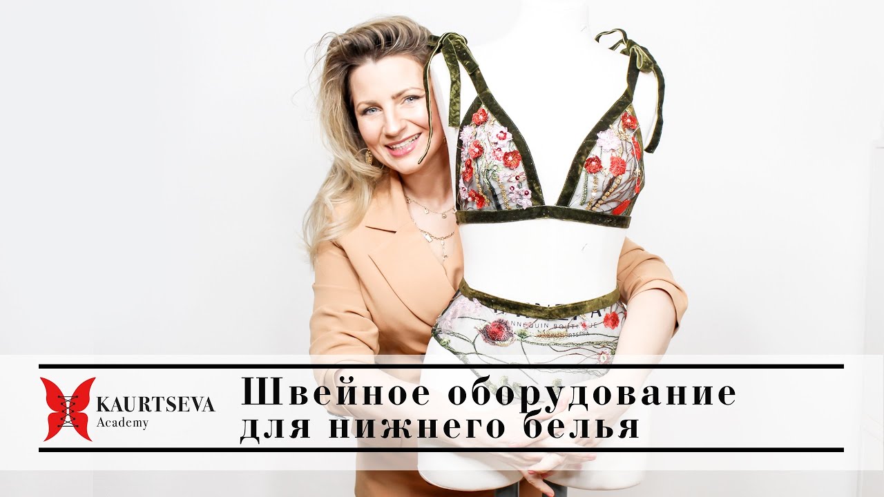 Какую ШВЕЙНУЮ МАШИНКУ купить? Выбираем ОВЕРЛОК для НИЖНЕГО БЕЛЬЯ? Швейный бизнес