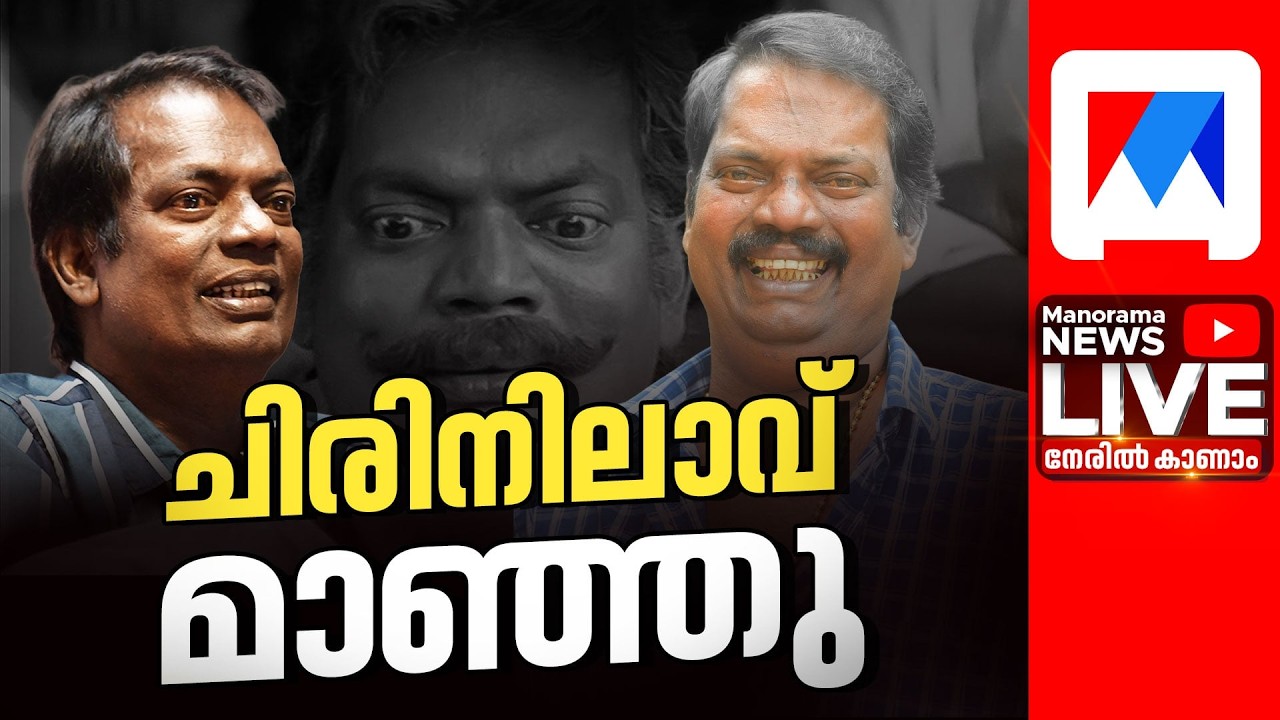 Salim Kumar Passes Away LIVE | Malayalam Actor Salim Kumar News Updates | Salim Kumar Live Updates
