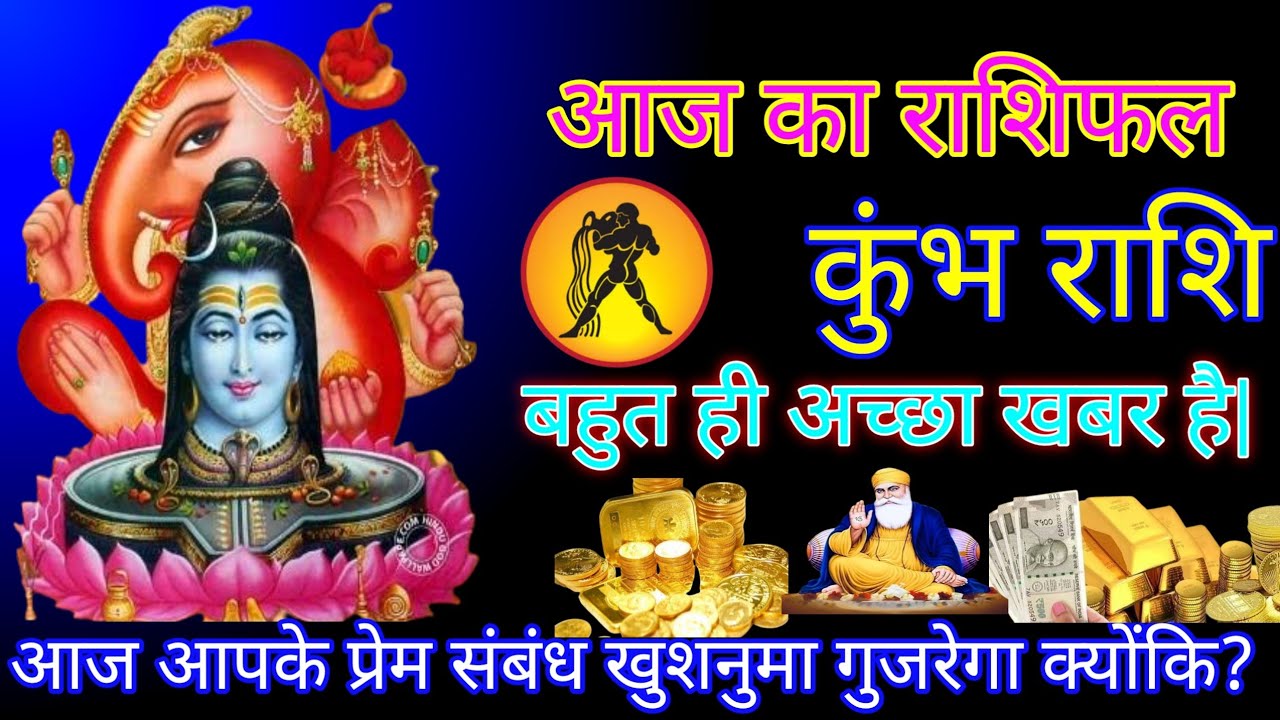 कुंभ राशि 11 दिसंबर 2023/दिन रविवार/Aaj ka denik rashiphal/Aaj ka denik rashiphal/Aquarius horoscope