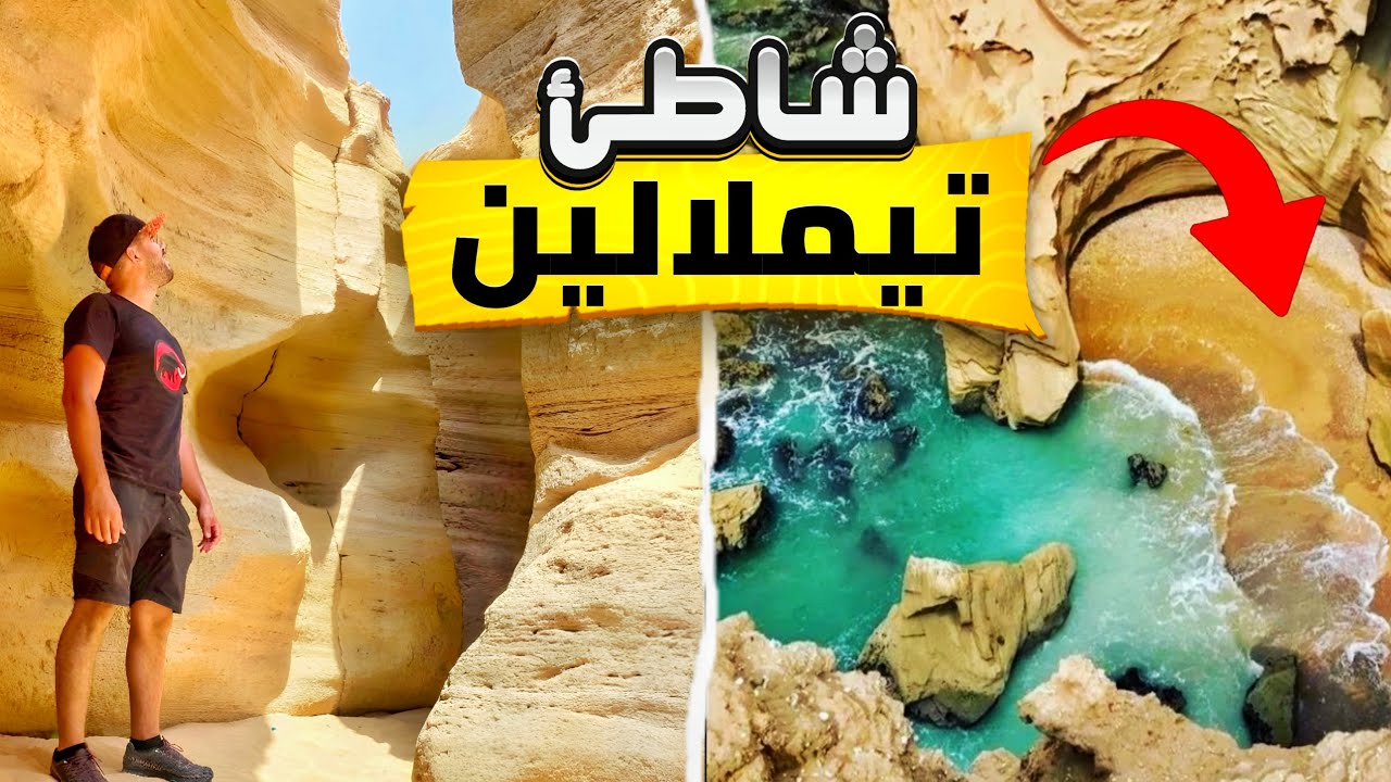 #vlog17 Timlaline زرنا أغرب شاطئ في شمال أگادير شاطئ تيملالين