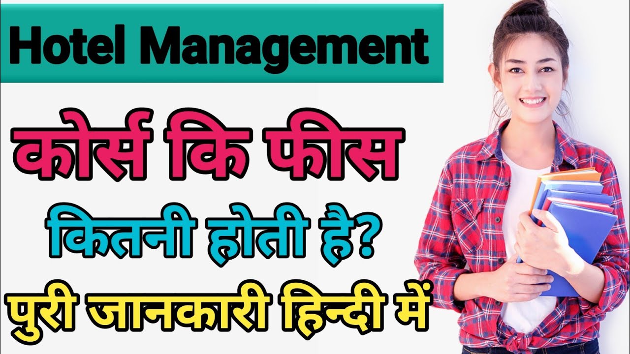 Hotel Management Course Ki Fees Kitni Hoti Hai।। Hotel Management Course Kya Hota Hai।।