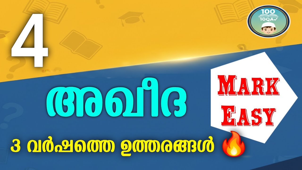 Samasta 2025–26 Class 4 Aqeedah | Full Mark Guide🔥