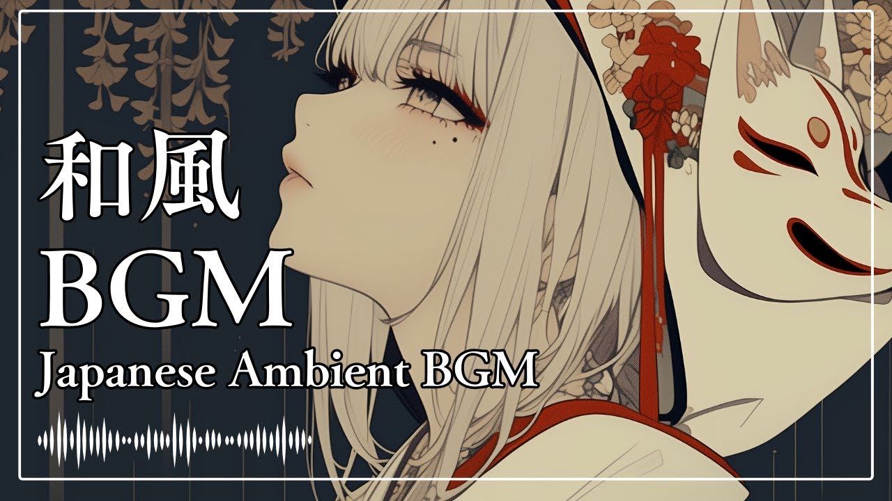 【Japanese Ambient】雨と仮面の静寂 ｜Silent Rain and Mask