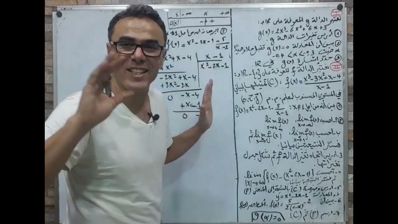 دير لباز في الدالة العددية للثالثة ثانوي باك 2023 رقم 3❤🏆