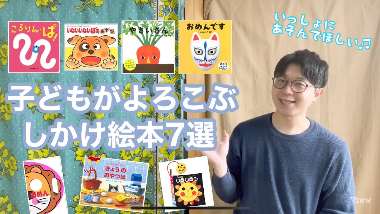 【おすすめしかけ絵本7選】ころりん・ぱ！ いないいないばぁ　やさいさん　おめんです　おめん　SASSY