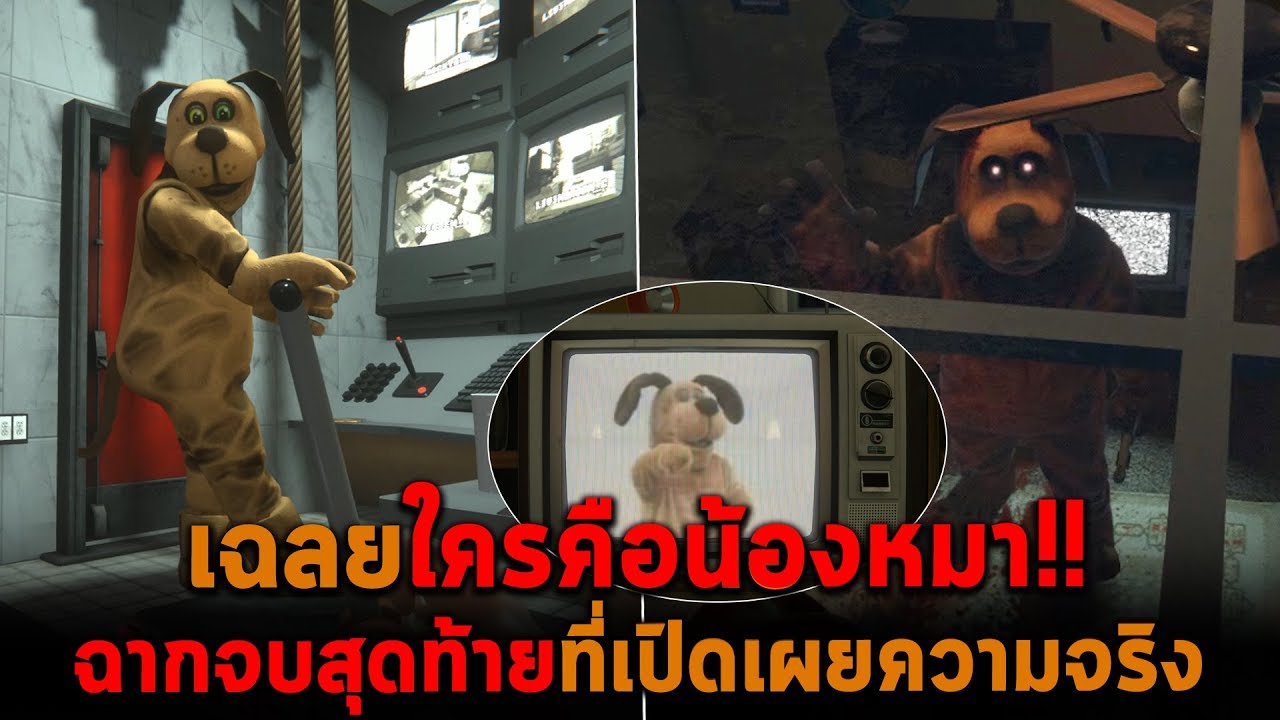 เฉลยใครคือน้องหมา ฉากจบสุดท้ายที่เปิดเผยความจริง Duck Season