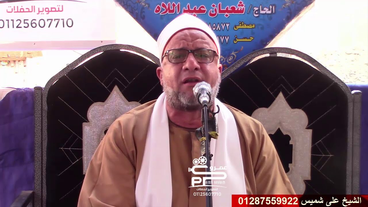الشيخ على محمود شميس سورة البقرة عزاء الحاج حسن دياش ابيار كفرالزيات غربيه