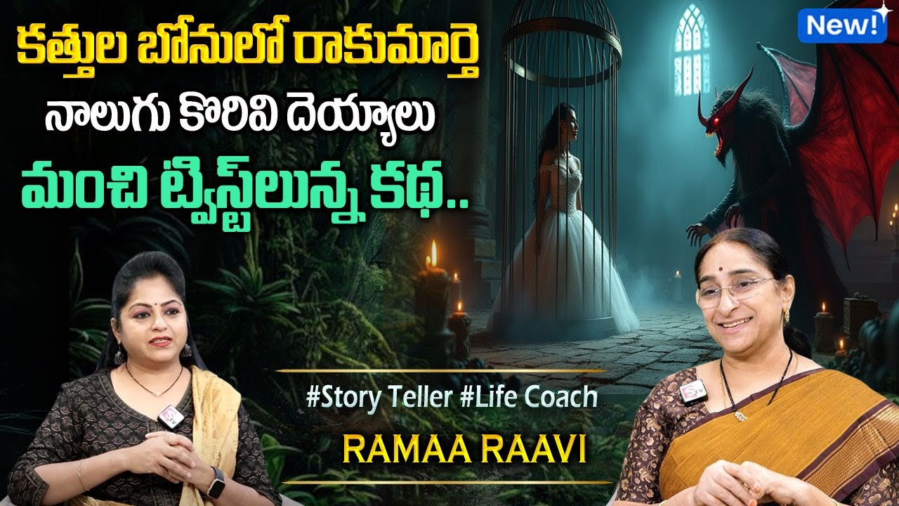 Ramaa Raavi : NEW GHOST Story | Ramaa Raavi Best Moral Story | RAMAA RAAVI STORIES #sumantvprograms