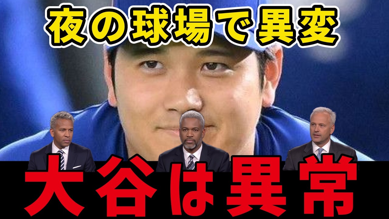 大谷翔平がドジャース球団を家族だという本当の意味。レジェンド達が徹底解説