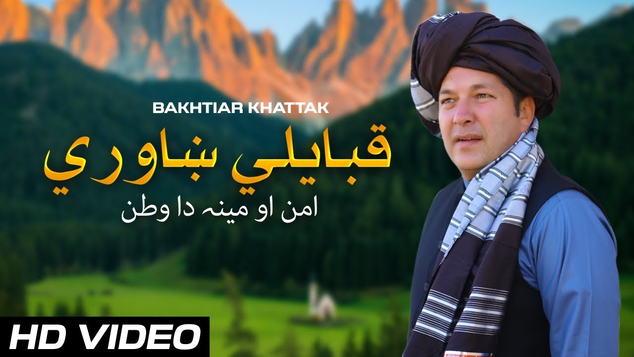 Qabayali Khawray | Bakhtiar Khattak | Pashto |  1080P