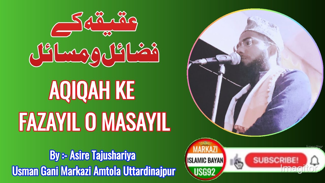 Aqiqa ke Fazayil o Masayil || عقیقہ کے فضائل و مسائل || Asire Tajushariya Usman Gani Markazi U.D.